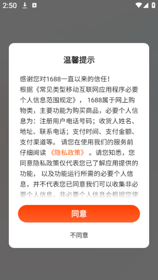 阿里巴巴批发网1688一件代发版下载