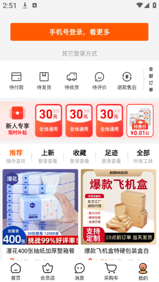 阿里巴巴批发网1688一件代发版下载