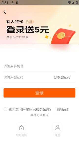 阿里巴巴批发网1688一件代发版下载