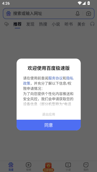 百度极速版浏览器2025最新版本下载
