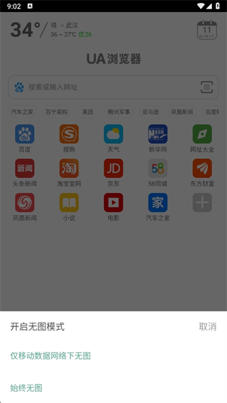 UA浏览器app最新版下载