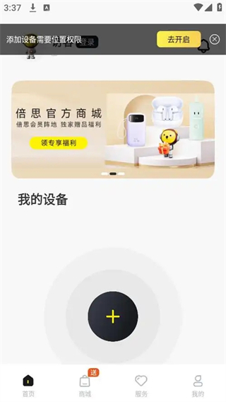 倍思(baseus)官方正版app下载