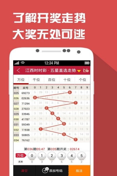 大乐透APP官方版下载