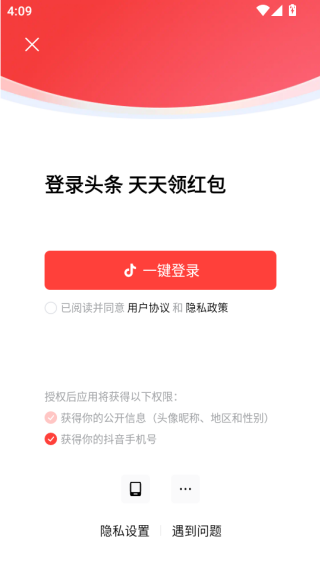 今日头条极速版app官方版下载安装