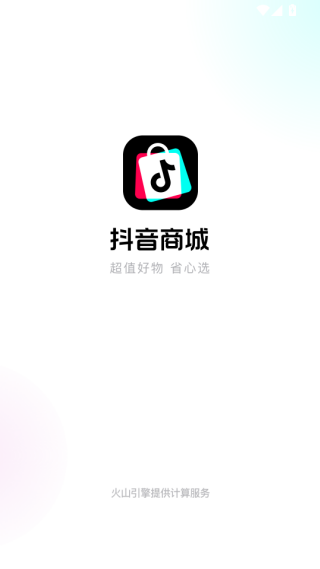 抖音商城版app