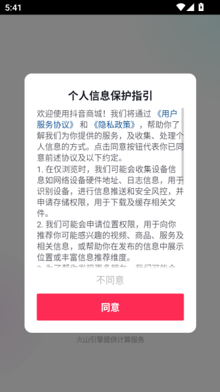 抖音商城版app