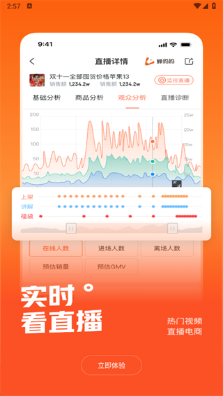 蝉妈妈安卓最新版下载