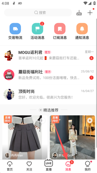 蘑菇街app官方最新版下载