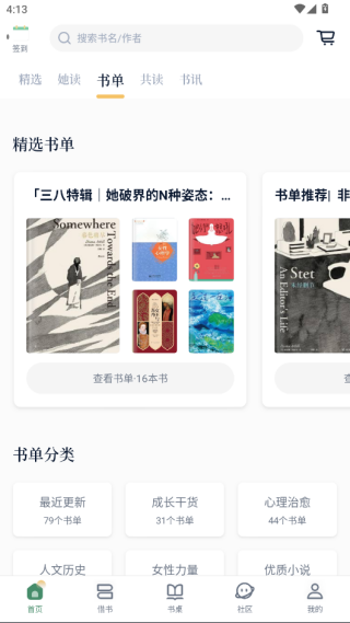 藏书馆2025最新版下载