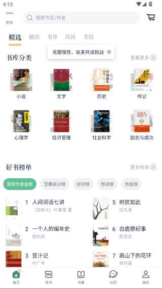 藏书馆2025最新版下载