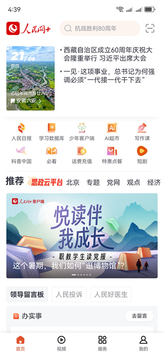 人民网 客户端