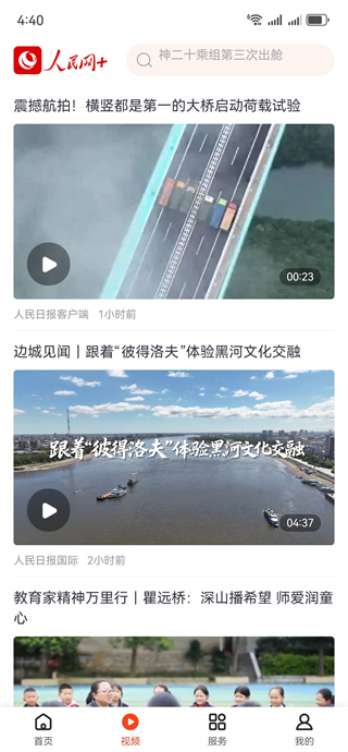 人民网 客户端