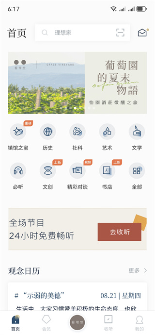 看理想app安卓最新版下载