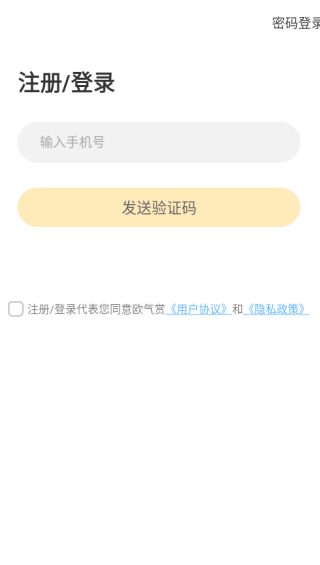 欧气赏安卓最新版下载