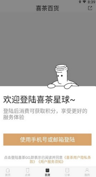 喜茶go官方app下载