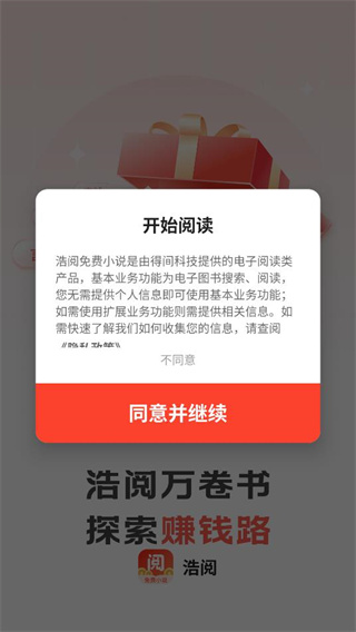 浩阅免费小说app安卓版下载