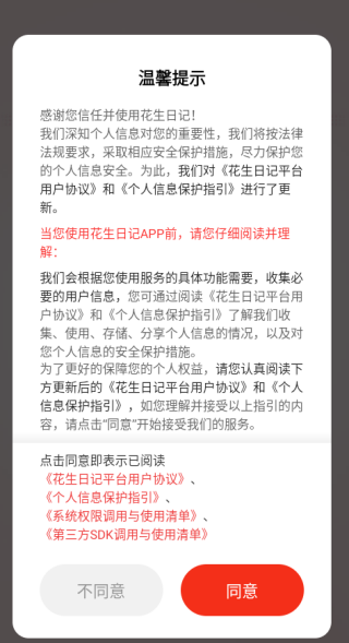 花生日记app官方下载