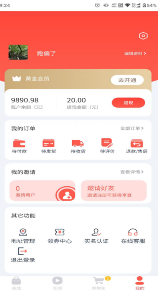 优享臻品官方正版下载