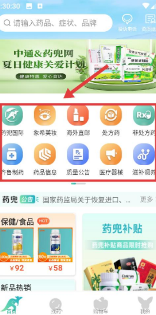 药兜网商城app下载