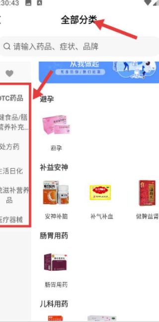 药兜网商城app下载