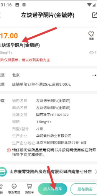 药兜网商城app下载