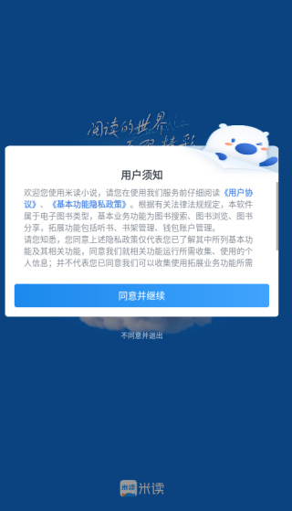 米读小说无广告畅读版下载