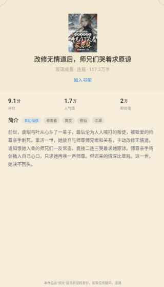 米读小说无广告畅读版下载
