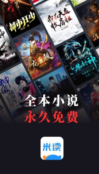 米读小说无广告畅读版下载