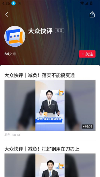 大众新闻客户端下载