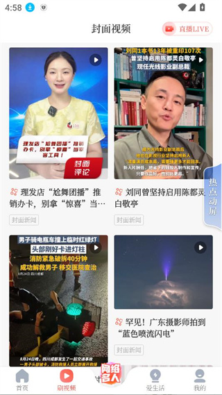 封面新闻app客户端