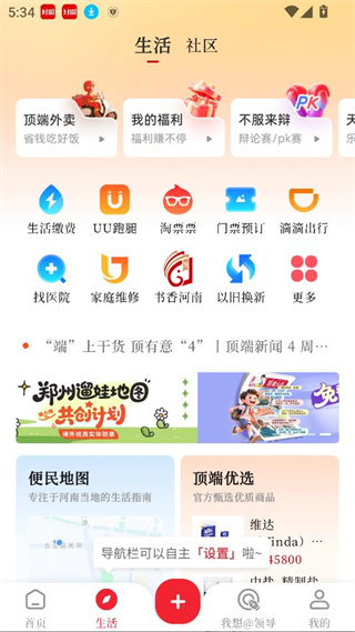 顶端新闻客户端下载