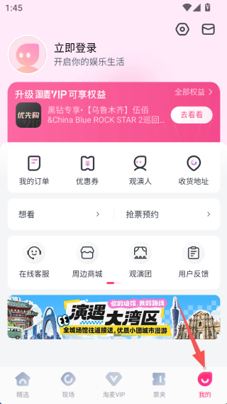 大麦网app下载安装