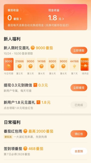 红果小说免费版下载(番茄免费小说)