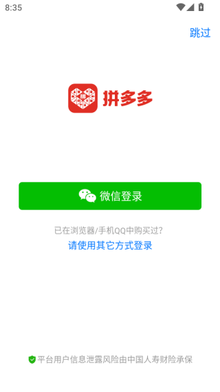 拼多多下载安装免费2025新版