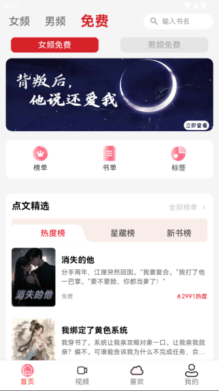 点文小说官方下载app