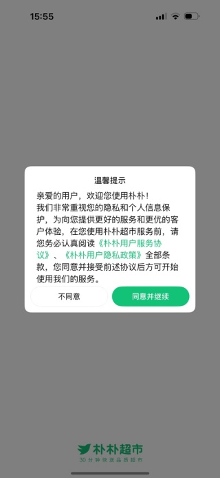 朴朴超市最新官方版app免费下载