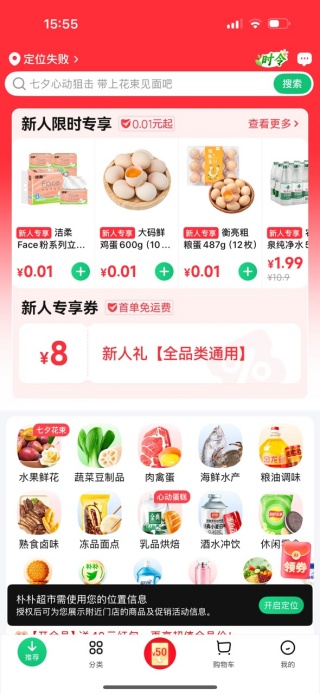 朴朴超市最新官方版app免费下载