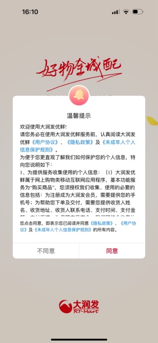 大润发优鲜抢茅台版