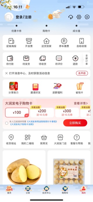 大润发优鲜抢茅台版