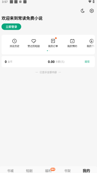常读免费小说官方版下载