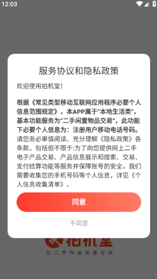 拍机堂app最新版下载