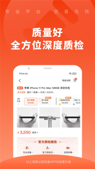 拍机堂app最新版下载