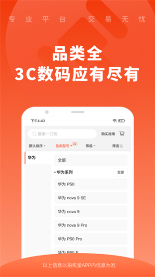 拍机堂app最新版下载