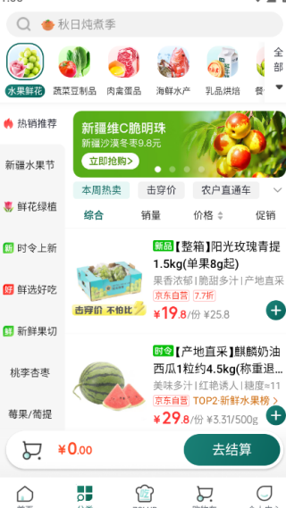七鲜app
