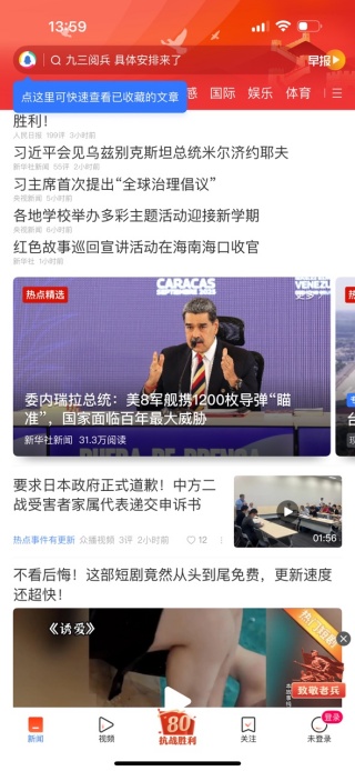 腾讯新闻手机版2025年新版下载