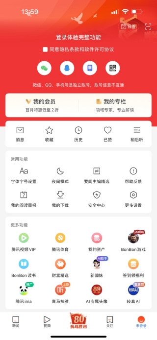 腾讯新闻手机版2025年新版下载