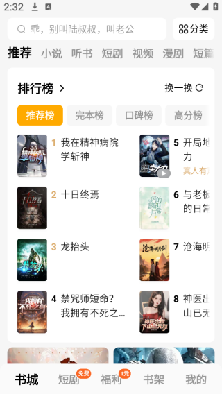 蛋花免费小说app官方版下载