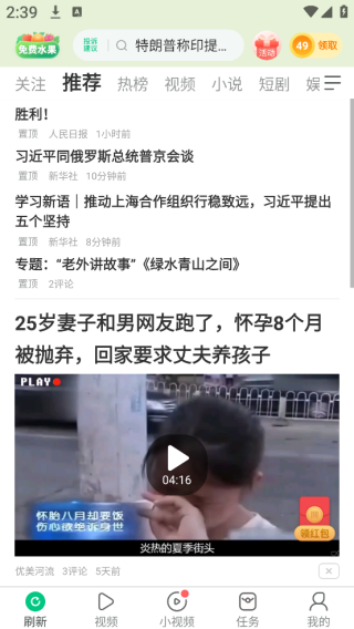 趣头条app官方下载安装