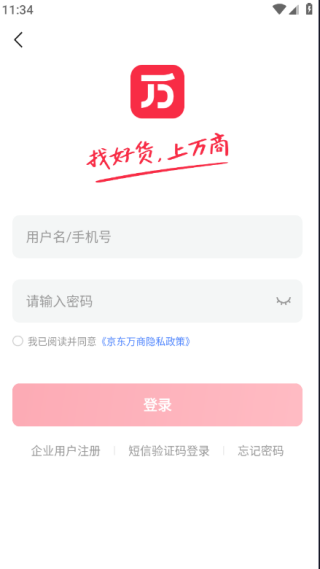 京东万商最新版下载