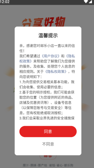邮乐小店app官方下载